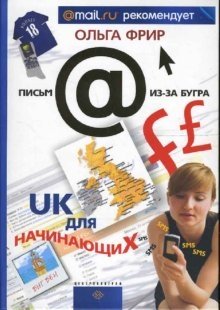 UK для начинающих фото книги