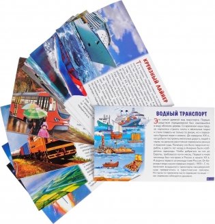 Карточки. Транспорт фото книги 2
