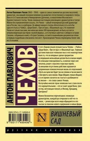 Вишневый сад фото книги 8