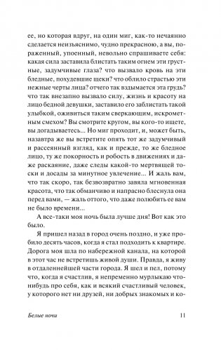 Белые ночи фото книги 12