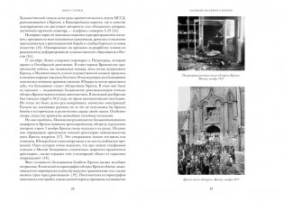 Авангардисты. Русская революция в искусстве. 1917-1935 фото книги 8