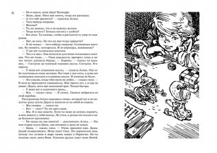 Все о девочке с Земли. Приключения продолжаются фото книги 4