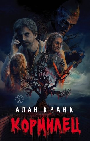 Кормилец фото книги