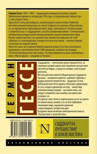 Сиддхартха. Путешествие к земле Востока фото книги 10