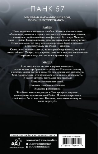 ПАНК 57 фото книги 2