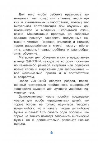 Английский для малышей от 4 до 6 лет фото книги 5