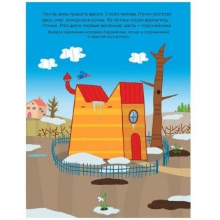Книжка Три кота "Развивающие наклейки. Времена года" фото книги 2