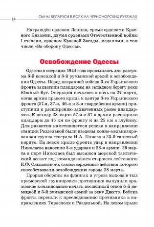 Сыны Беларуси в боях на Черноморских рубежах фото книги 7