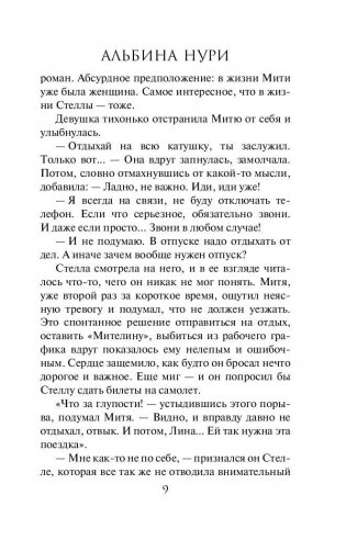 Плененные тайной фото книги 10