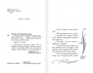 Зюзюка, или как важно быть рыжей фото книги 4