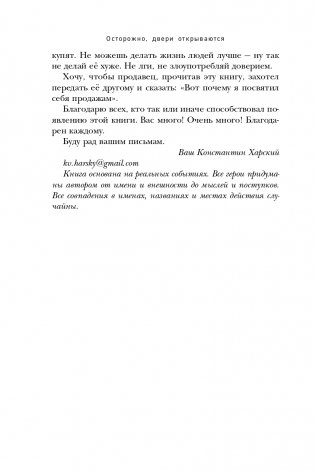 Осторожно, двери открываются. Роман-тренинг о том, как мастерство продавца меняет жизнь фото книги 11