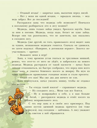 В неправильном лесу. Ненасытные козявки фото книги 5