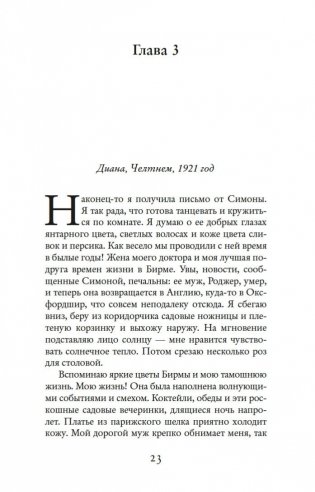 Пропавшая сестра фото книги 24