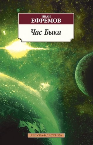 Час Быка фото книги