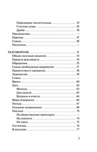Корейский язык. 4 книги в одной: разговорник, корейско-русский словарь, русско-корейский словарь, грамматика фото книги 5