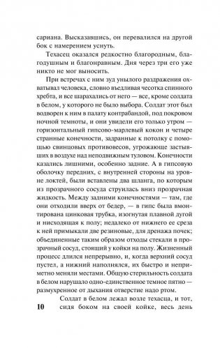 Поправка-22 фото книги 10