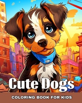 Cute Dogs Coloring Book for Kids: Adorable Puppy Coloring Pages фото книги