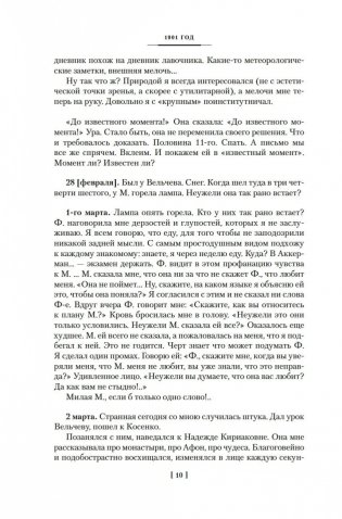 «Жизнь моя стала фантастическая». Дневники. Книга первая. 1901-1929 годы фото книги 10