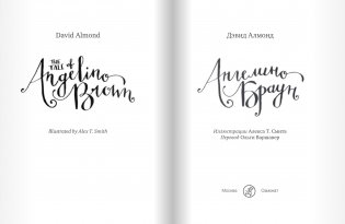 Ангелино Браун фото книги 2