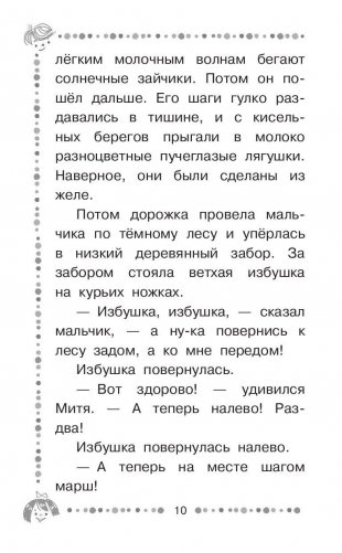 Вниз по волшебной реке фото книги 11