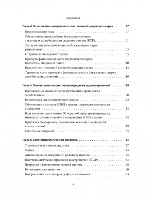 Блуждающий нерв. Руководство по избавлению от тревоги и восстановлению нервной системы фото книги 3