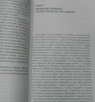 Центурионы Ивана Грозного. Воеводы и головы московского войска второй половины XVI в. фото книги 4