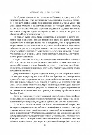 Мозгоправы. Нерассказанная история психиатрии фото книги 7