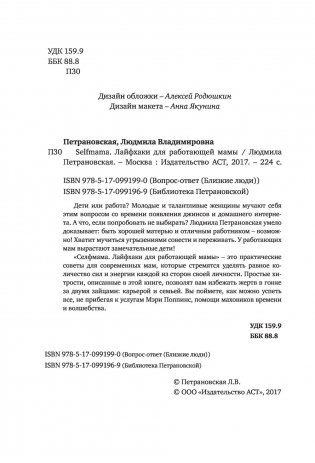 Selfmama. Лайфхаки для работающей мамы фото книги 15