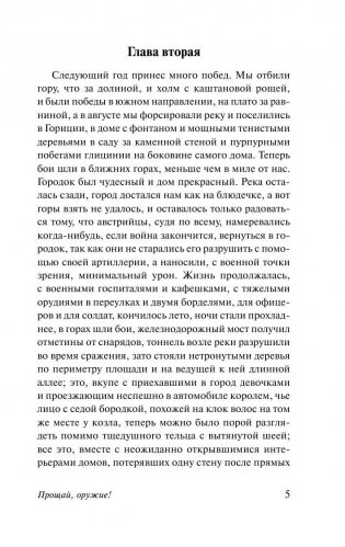 Прощай, оружие! фото книги 6