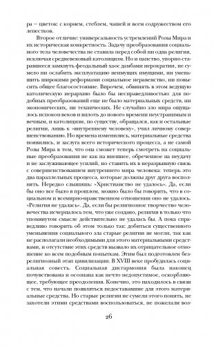 Роза Мира фото книги 23