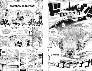 One Piece. Большой куш. Книга 16. Приключения на острове призраков фото книги 2