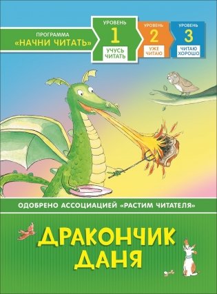 Дракончик Даня фото книги