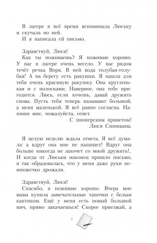 Рассказы Люси Синицыной, ученицы третьего класса фото книги 8
