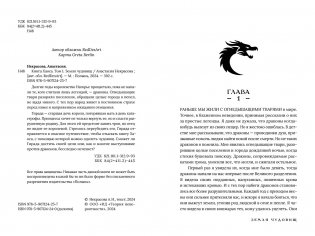 Книга Хаоса. Том 1. Земля чудовищ фото книги 4