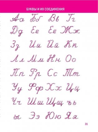 Чистописание. Буквы и их соединения фото книги 2