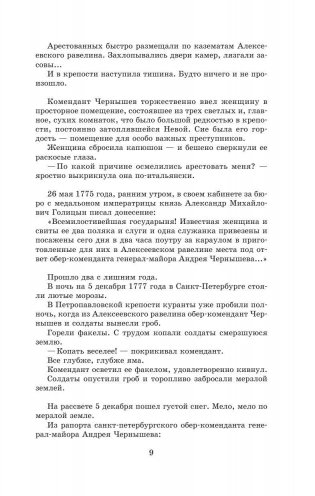 Цари. Романовы. История династии фото книги 9