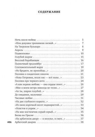 Часовые любви фото книги 2