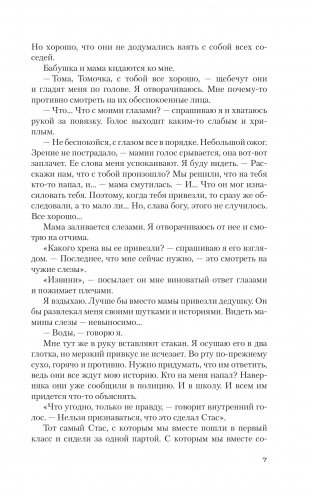 Мой лучший враг фото книги 7