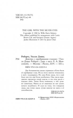 Девочка с серебряными глазами фото книги 12