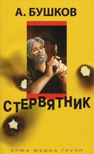 Стервятник фото книги