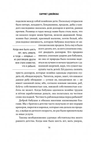 Я родилась рабыней. Подлинная история рабыни, которая осмелилась чувствовать себя человеком фото книги 15