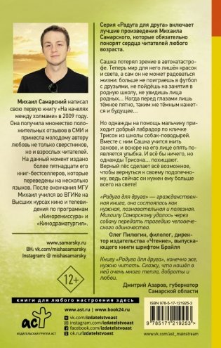 Радуга для друга фото книги 2