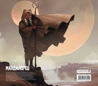 Звёздные войны. Мандалорец. Второй сезон. Артбук фото книги 7