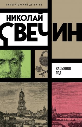 Касьянов год фото книги