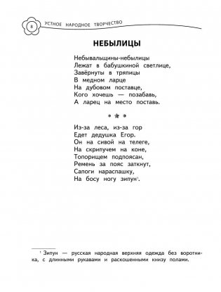 Универсальная хрестоматия. 2 класс фото книги 5