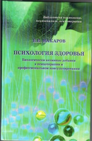 Психология здоровья фото книги