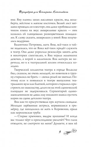 Брадобрей для Старика Хоттабыча фото книги 6