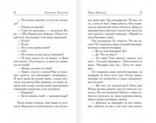 Танцы с Варежкой фото книги 9