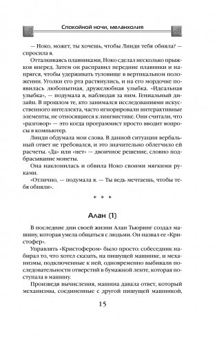 Сломанные звезды. Новейшая китайская фантастика фото книги 2