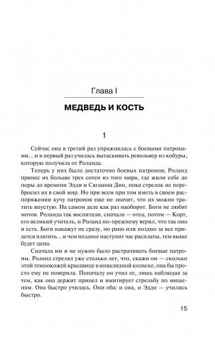 Бесплодные земли фото книги 11